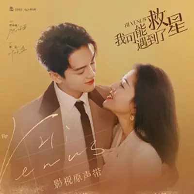 With You (Hi Venus OST) By Qian Xi茜西