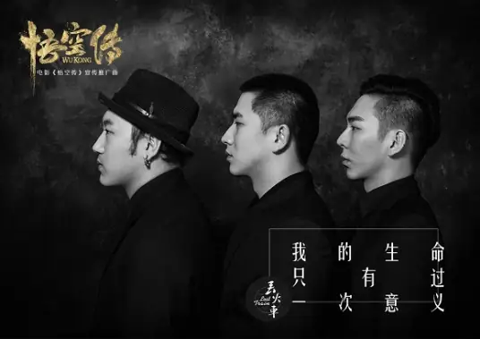 Wu Kong悟空传(Wu Kong Zhuan) Wu Kong OST By Zhao Yingjun赵英俊