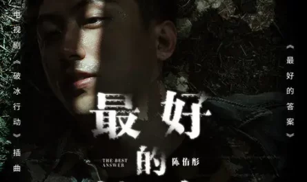 The Best Answer最好的答案(Zui Hao De Da An) The Thunder OST By Verity Chen陈侑彤