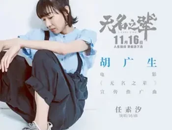 Hu Huangsheng胡广生(Hu Guang Sheng) A Cool Fish OST By Ren Suxi任素汐