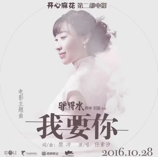 I Want You我要你(Wo Yao Ni) Mr. Donkey OST By Ren Suxi任素汐 & Lao Lang老狼