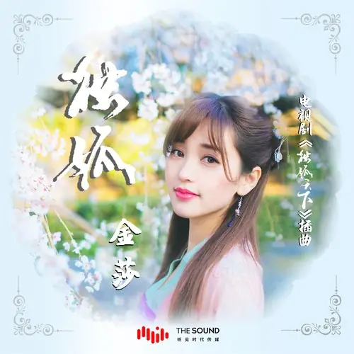 Du Gu独孤(Du Gu) The Legend of Dugu OST By Kym Jin Sha金莎