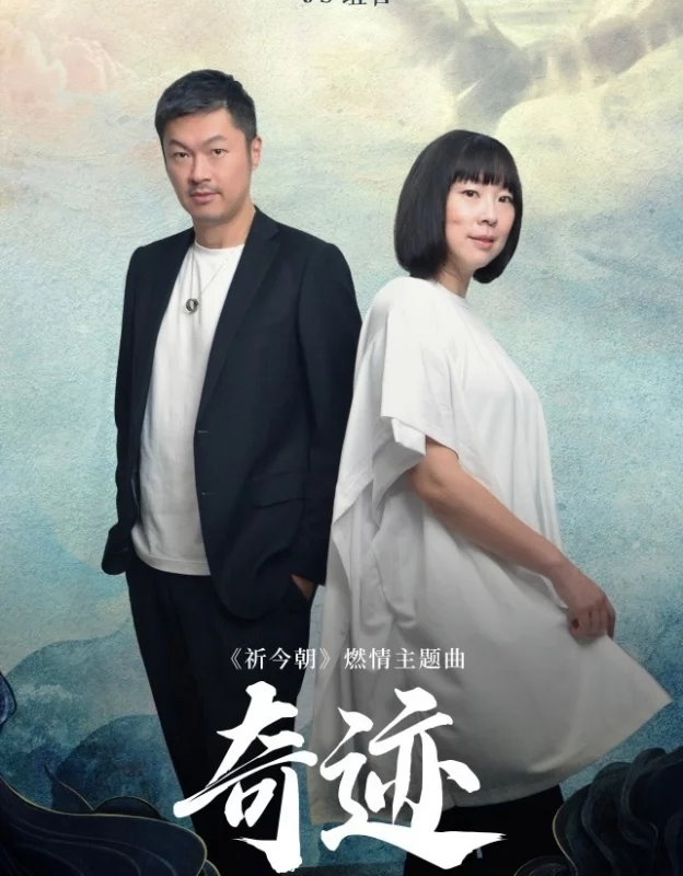 Miracle奇迹(Qi Ji) Sword and Fairy OST By JS