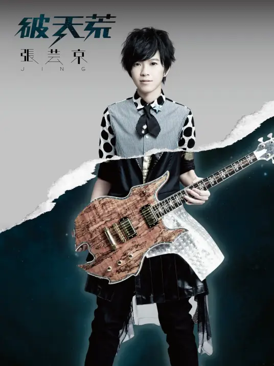 Partial Love偏爱(Pian Ai) Chinese Paladin Season 3 OST By Jing Chang张芸京