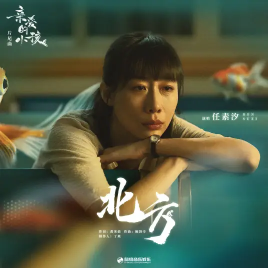North北方(Bei Fang) Left Right OST By Ren Suxi任素汐