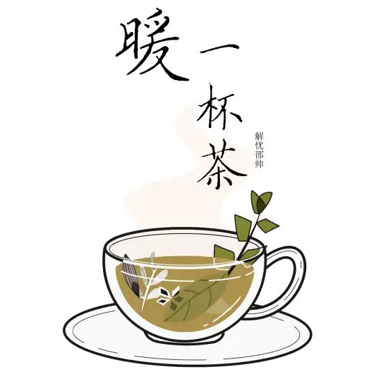 A Warm Cup of Tea暖一杯茶(Nuan Yi Bei Cha) By Shao Shuai邵帅