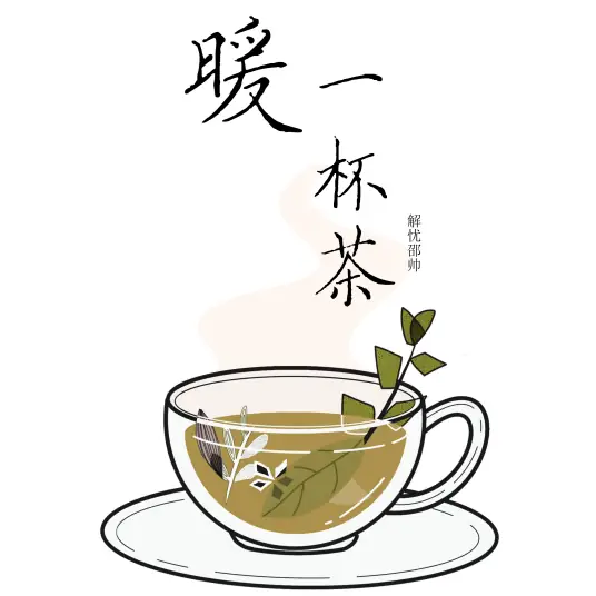 A Warm Cup of Tea暖了一杯茶(Nuan Le Yi Bei Cha) By Shao Shuai邵帅