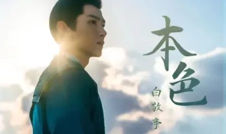 True Color本色(Ben Se) Destined OST By Bai Jingting白敬亭