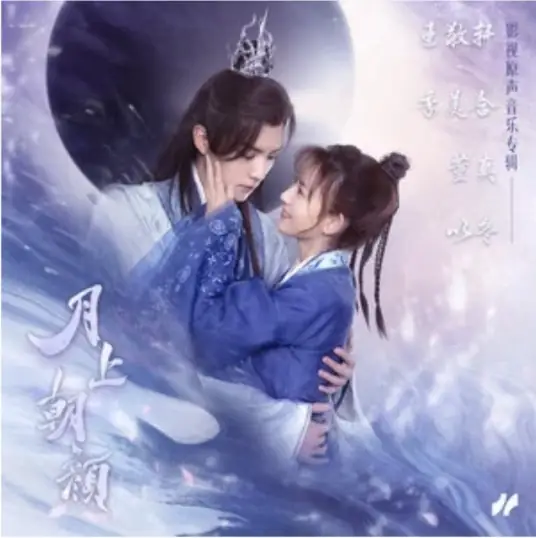 Frosty Moon月霜寒(Yue Shuang Han) Moon Love OST By Ji Meihan季美含 & Yao Yang妖扬(王敬轩)