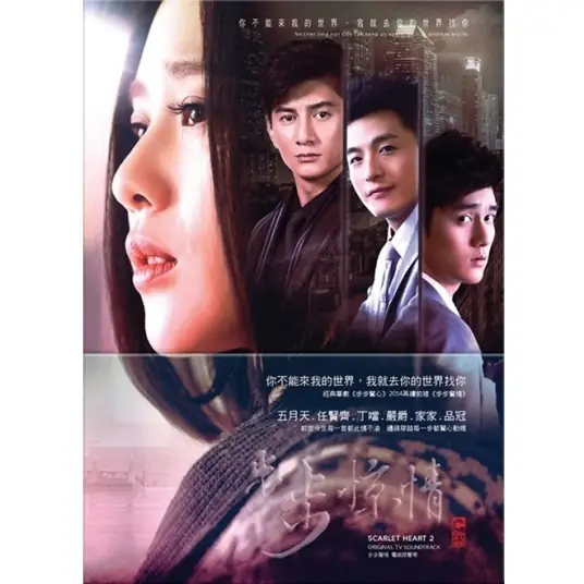Step By Step步步(Bu Bu) Scarlet Heart Season 2 OST By Mayday五月天