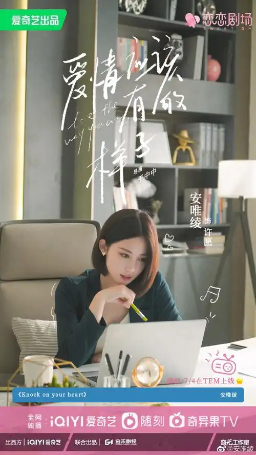 Knock On Your Heart (Love The Way You Are OST) By Ariel Ann安唯绫