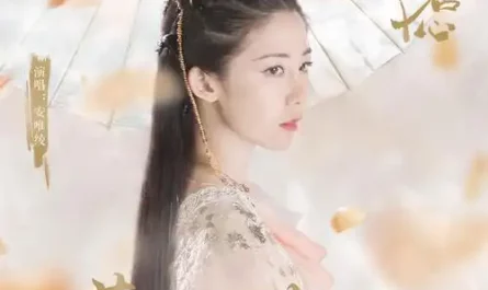 Flowers Will Wither and Water Will Flow花自飘零水自流(Hua Zi Piao Ling Shui Zi Liu) Marry Me OST By Ariel Ann安唯绫