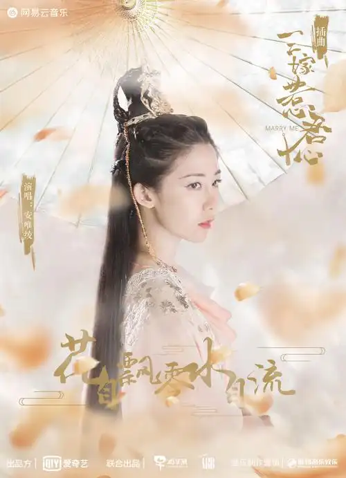 Flowers Will Wither and Water Will Flow花自飘零水自流(Hua Zi Piao Ling Shui Zi Liu) Marry Me OST By Ariel Ann安唯绫