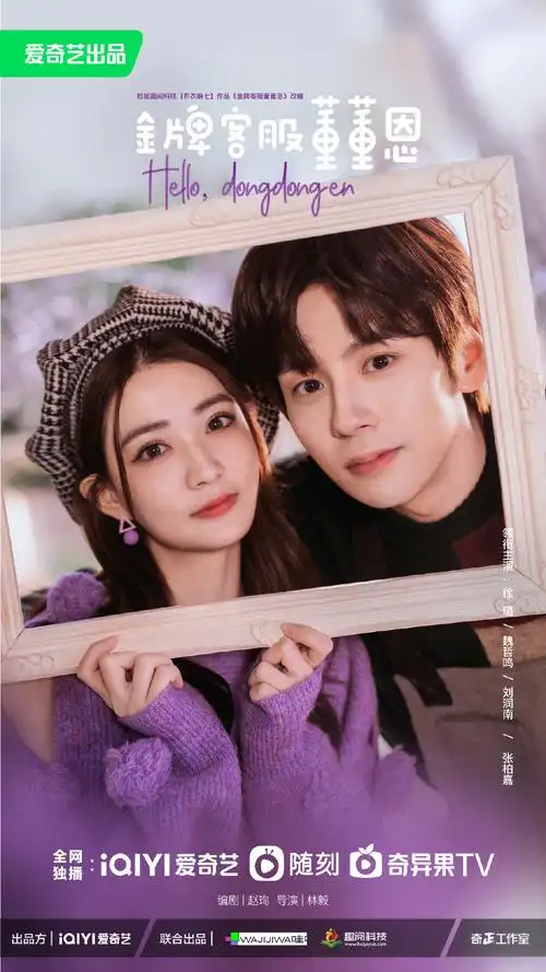 The Slow Heating Yearning慢慢热的思念(Man Man Re De Si Nian) Hello, I'm At Your Service OST By Angela An Youqi安又琪