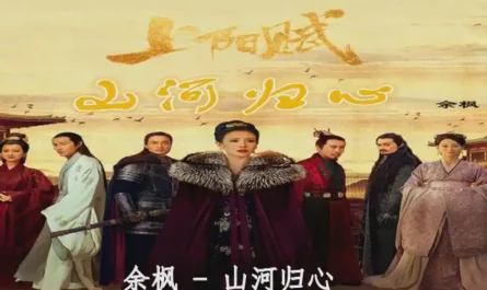 Homecoming山河归心(Shan He Gui Xin) The Rebel Princess OST By Ryan Yu Feng余枫