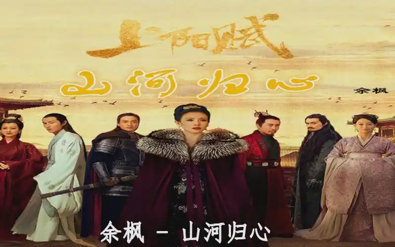 Homecoming山河归心(Shan He Gui Xin) The Rebel Princess OST By Ryan Yu Feng余枫