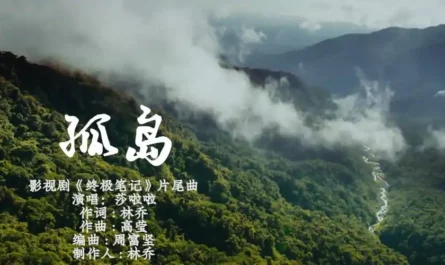 Isolated Island孤岛(Gu Dao) Ultimate Note OST By Sha Lala莎啦啦