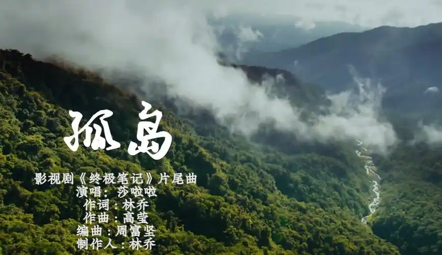 Isolated Island孤岛(Gu Dao) Ultimate Note OST By Sha Lala莎啦啦