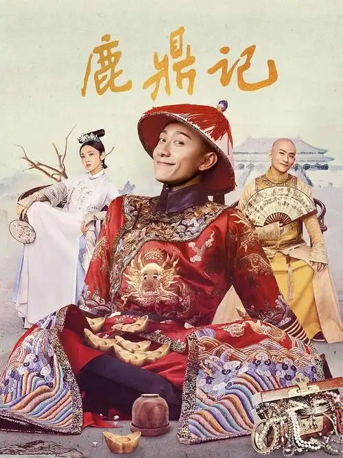 Hero英雄(Ying Xiong) The Deer and the Cauldron (2020) OST By Mao Amin毛阿敏