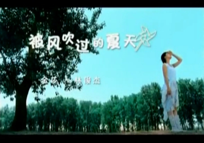 The Summer Blown by the Wind被风吹过的夏天(Bei Feng Chui Guo De Xia Tian) By Kym Jin Sha金莎 & JJ Lin林俊杰