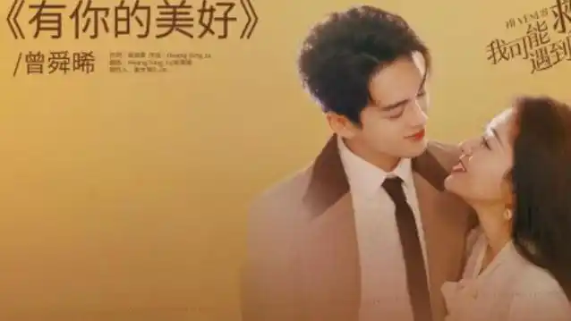 The Beauty of Being With You有你的美好(You Ni De Mei Hao) Hi Venus OST By Joseph Zeng Shunxi曾舜晞
