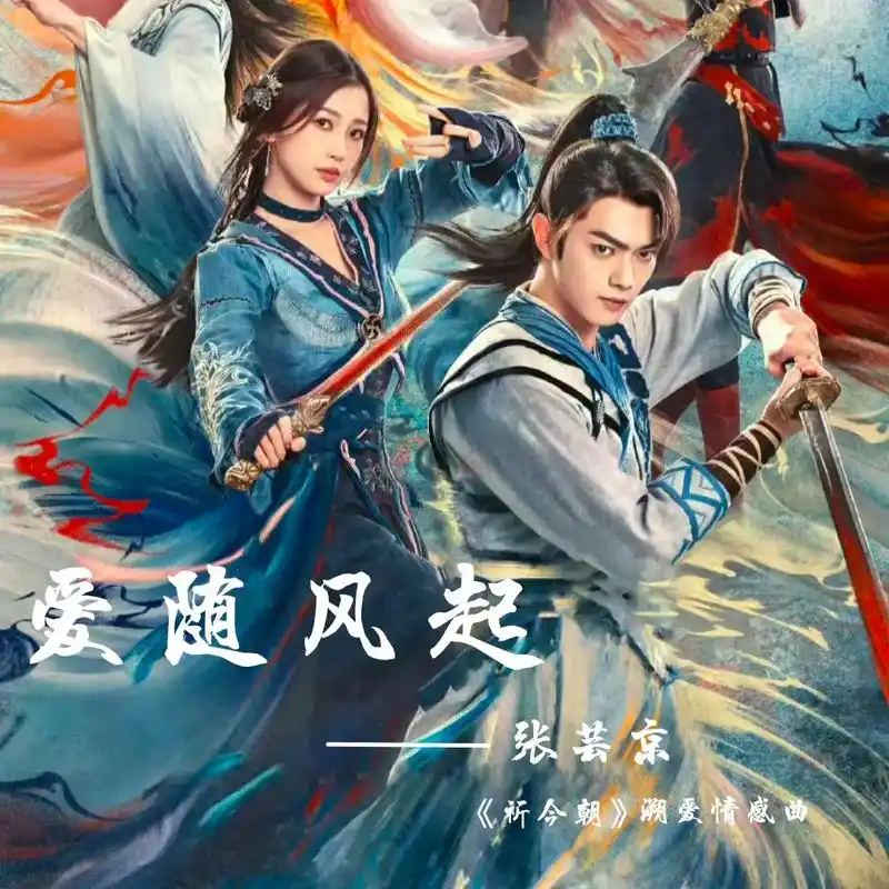 Love Rises With The Wind爱随风起(Ai Sui Feng Qi) Sword and Fairy OST By Jing Chang张芸京