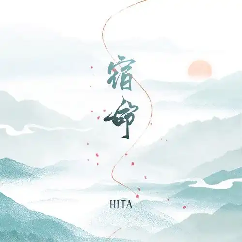 Fate宿命(Su Ming) The Substitute Princess's Love OST By HITA