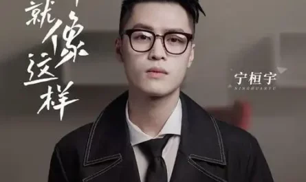 We Are Just Like This 我们就像这样(Wo Men Jiu Xiang Zhe Yang) My Little Happiness OST By Ning Huanyu宁桓宇