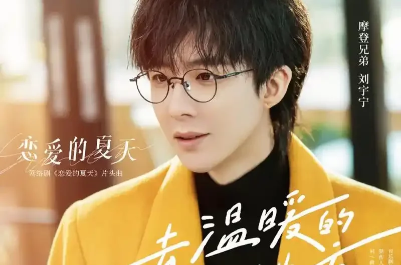 Go To A Warm Place去温暖的地方(Qu Wen Nuan De Di Fang) Discovery of Romance OST By Liu Yuning刘宇宁