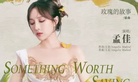 Something Worth Saving (The Tale of Rose OST) By Meng Jia孟佳