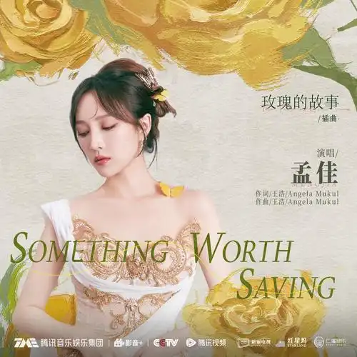 Something Worth Saving (The Tale of Rose OST) By Meng Jia孟佳