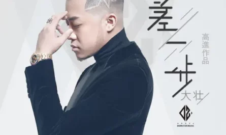 Only A Step Away差一步(Cha Yi Bu) By Da Zhuang大壮