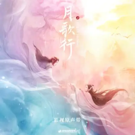 Thriving Red Begonia海棠殷红(Hai Tang Ying Hong) Song of the Moon OST By Leng Song冷松