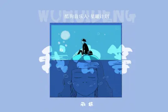 I Will Wait我会等(Wo Hui Deng) By Cheng Huan承桓