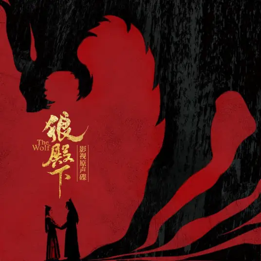 Stone石头(Shi Tou) The Wolf OST By Hwang In Deok黄仁德