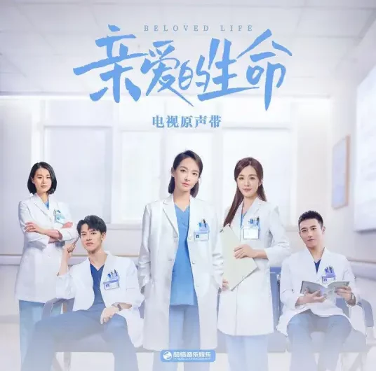 Dear Baby亲爱的宝贝(Qin Ai De Bao Bei) Beloved Life OST By Song Yuning宋宇宁