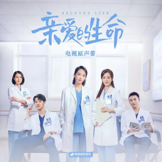 Dear Baby亲爱的宝贝(Qin Ai De Bao Bei) Beloved Life OST By Song Yuning宋宇宁