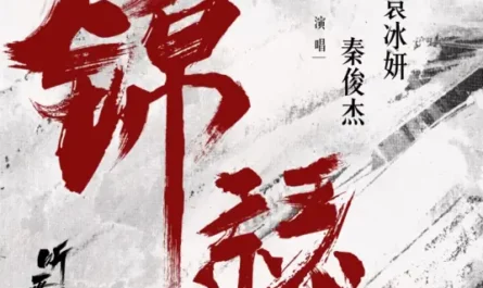 Embroidered Zither锦瑟(Jin Se) Listening Snow Tower OST By Qin Junjie秦俊杰 & Yuan Bingyan袁冰妍