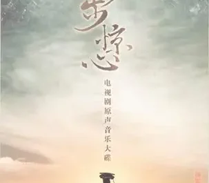 Snowflake and Red Plum Flower雪花红梅(Xue Hua Hong Mei) Scarlet Heart OST By Gong Shujun龚淑均