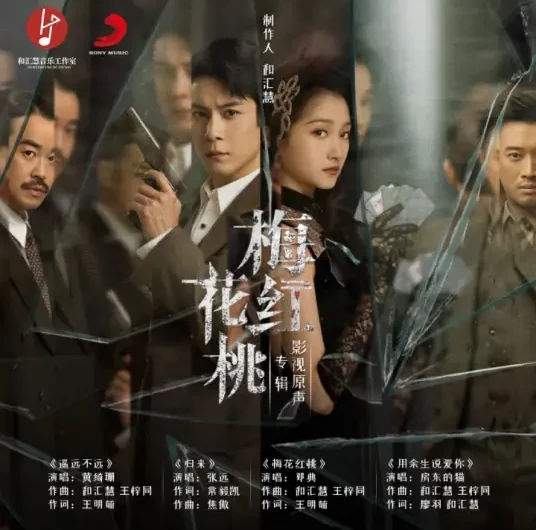 Return归来(Gui Lai) Mr. & Mrs. Chen OST By Zhang Yuan张远