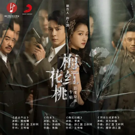 Return归来(Gui Lai) Mr. & Mrs. Chen OST By Zhang Yuan张远