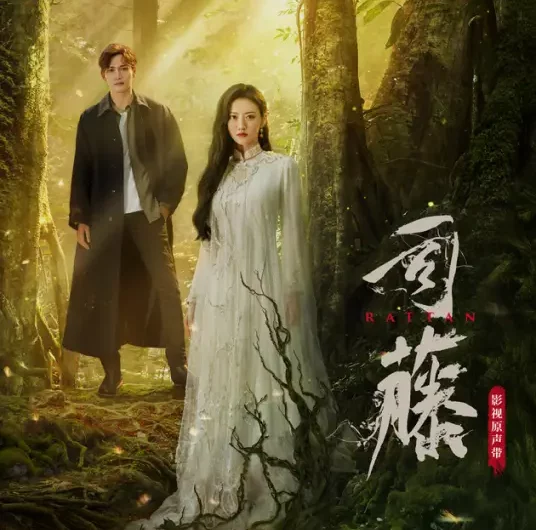 Blue Galaxy蓝色星河(Lan Se Xing He) Rattan OST By Aurora小星星