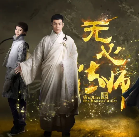 No Heart For Love无心爱(Wu Xin Ai) Wu Xin: The Monster Killer 2 OST By Leo Ku古巨基