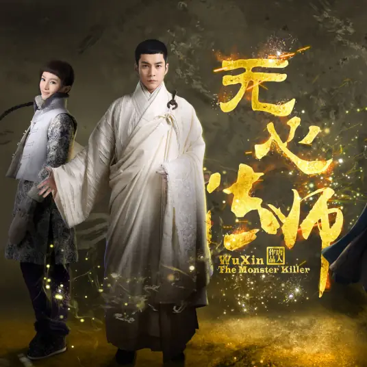 No Heart For Love无心爱(Wu Xin Ai) Wu Xin: The Monster Killer 2 OST By Leo Ku古巨基