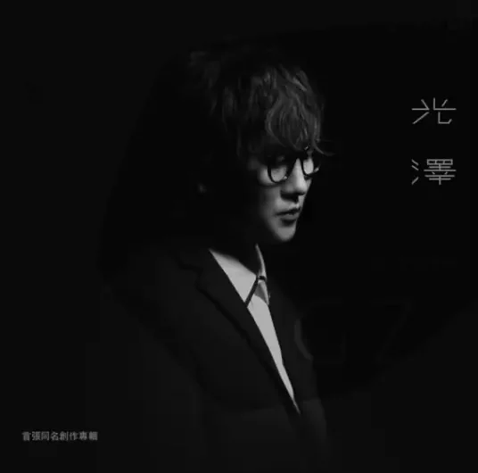 Empty Heart空心(Kong Xin) By Guang Ze光泽