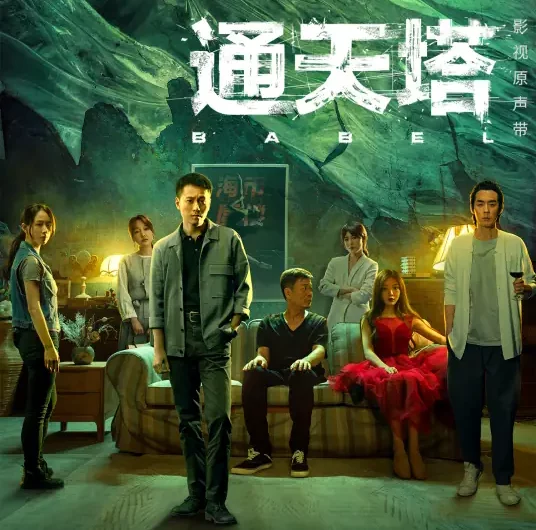 Maybe也许(Ye Xu) Babel OST By Elvis Wang Xi王晰