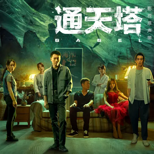 Maybe也许(Ye Xu) Babel OST By Elvis Wang Xi王晰