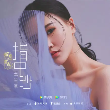 Sand On My Fingertips指中沙(Zhi Zhong Sha) The Love by Hypnotic OST By Wang Weiyi王唯旖(王呈章)