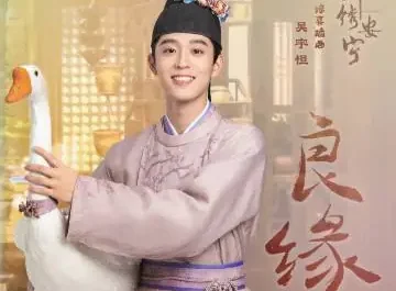 Perfect Match良缘(Liang Yuan) The Rise of Ning OST By Christopher Wu吴宇恒