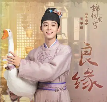 Perfect Match良缘(Liang Yuan) The Rise of Ning OST By Christopher Wu吴宇恒